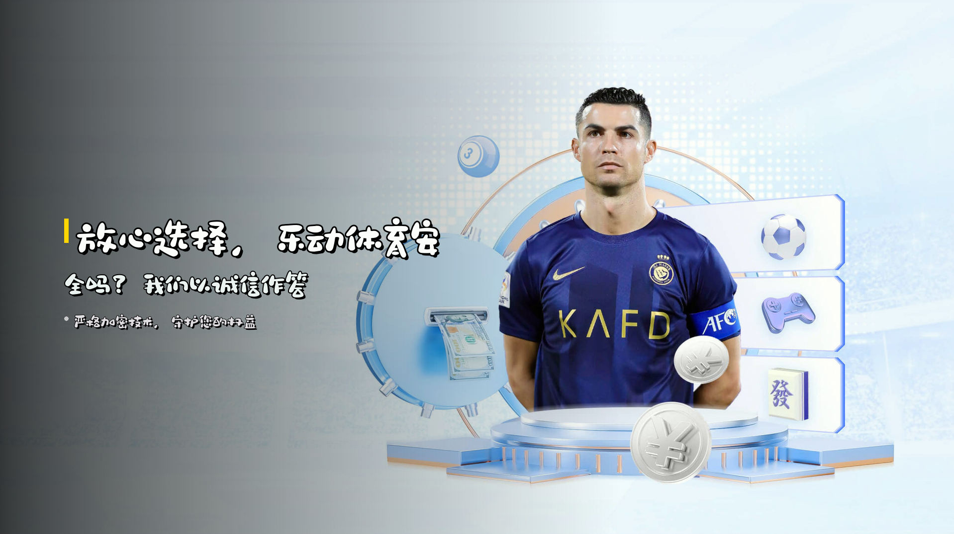 放心选择，<strong>乐动体育安全吗</strong>？我们以诚信作答